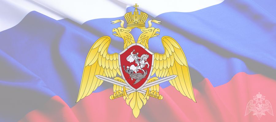 9 сентября - День создания подразделений по работе с личным составом Росгвардии