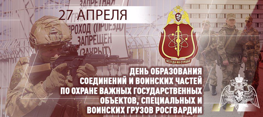 Генерал-полковник Виктор Стригунов поздравил военнослужащих соединений и воинских частей по охране ВГО и специальных грузов Росгвардии с профессиональным праздником