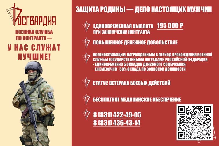 Войска национальной гвардии Российской Федерации ведут набор на службу по контракту