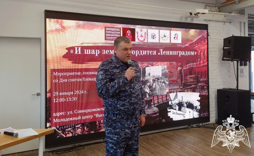 На базе молодежного центра «Высота» региональная Росгвардия провела панельную дискуссию «И шар земной гордится Ленинградом»