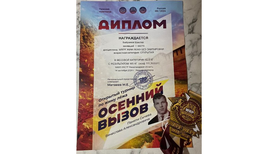 Офицер Управления Росгвардии по Нижегородской области завоевал золотую медаль в открытом турнире «Осенний вызов» по жиму лежа