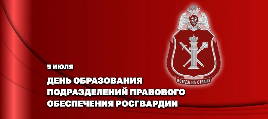 Заместитель директора Росгвардии Герой России генерал-полковник Алексей Кузьменков поздравил специалистов финансово-экономической службы с профессиональным праздником